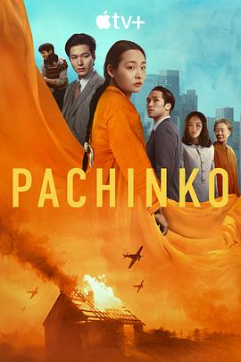 第一动漫《弹子球游戏 第二季 Pachinko Season 2》免费在线观看