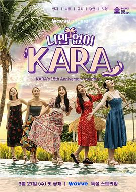 第一动漫《只有没有我，KARA》免费在线观看