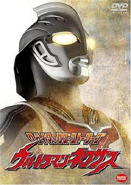 第一动漫《奈克瑟斯奥特曼 ウルトラマンネクサス》免费在线观看