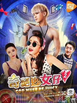 第一动漫《奇葩追女仔2》免费在线观看