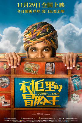 第一动漫《衣柜里的冒险王 The Extraordinary Journey of The Fakir》免费在线观看