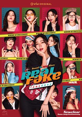 第一动漫《Real Fake》免费在线观看