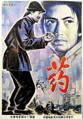 第一动漫《药1981》免费在线观看