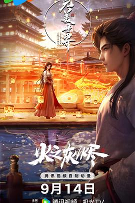 动漫《完美世界剧场版》1080p在线免费观看