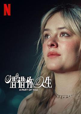 第一动漫《你的一部分 A Part of You》免费在线观看