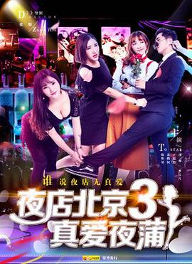 第一动漫《喜爱夜蒲3》免费在线观看