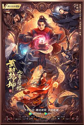 第一动漫《武动乾坤：九重符塔》免费在线观看