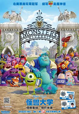 第一动漫《怪兽大学 Monsters University》免费在线观看