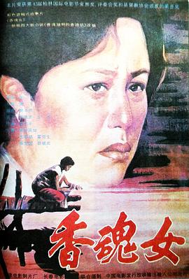 第一动漫《香魂女》免费在线观看