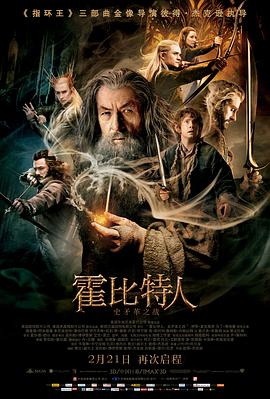 第一动漫《霍比特人2：史矛革之战 The Hobbit: The Desolation of Smaug》免费在线观看