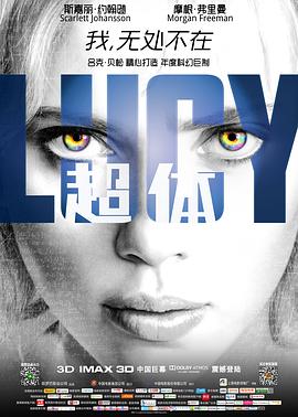 第一动漫《超体 Lucy》免费在线观看