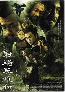 第一动漫《射雕英雄传2003》免费在线观看