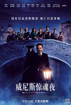 第一动漫《威尼斯惊魂夜 A Haunting in Venice》免费在线观看