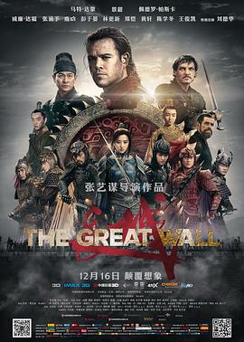 第一动漫《长城 The Great Wall》免费在线观看