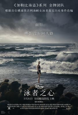 第一动漫《泳者之心 Young Woman and the Sea》免费在线观看