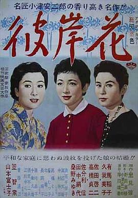 第一动漫《彼岸花1958》免费在线观看