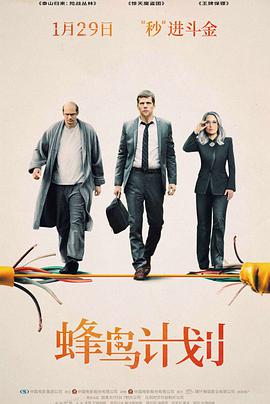 第一动漫《蜂鸟计划 The Hummingbird Project》免费在线观看