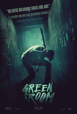 第一动漫《绿色房间 Green Room》免费在线观看