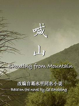 第一动漫《喊山》免费在线观看