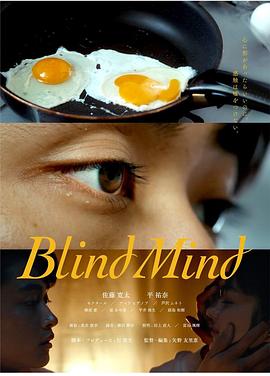 第一动漫《Blind Mind》免费在线观看