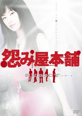 第一动漫《怨屋本铺2》免费在线观看