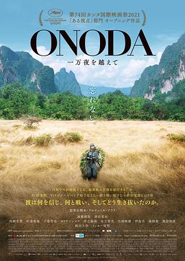 第一动漫《小野田的丛林万夜 Onoda, 10 000 Nights in the Jungle》免费在线观看