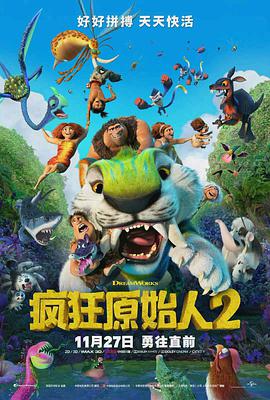 第一动漫《疯狂原始人2 The Croods: A New Age》免费在线观看