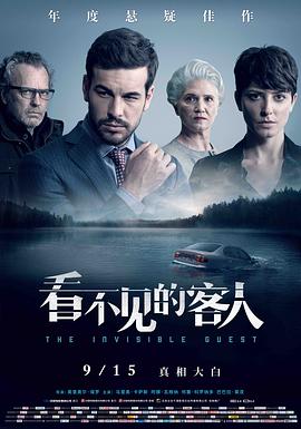 第一动漫《看不见的客人 Contratiempo》免费在线观看