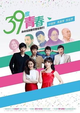 第一动漫《39度青春》免费在线观看