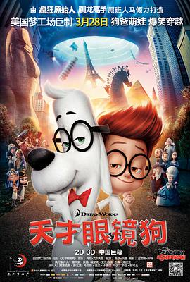 第一动漫《天才眼镜狗 Mr. Peabody & Sherman》免费在线观看