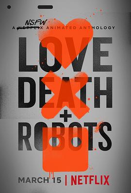 第一动漫《爱，死亡和机器人 第一季 Love, Death & Robots Season 1》免费在线观看