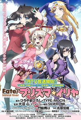 第一动漫《魔法少女伊莉雅 第一季 Fate/kaleid liner プリズマ☆イリヤ》免费在线观看