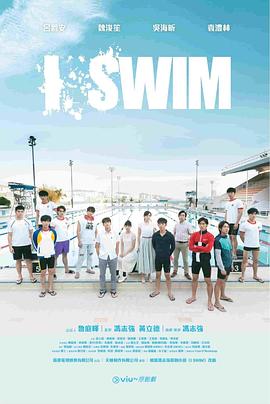 第一动漫《I SWIM》免费在线观看