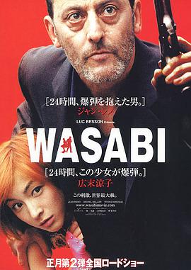 第一动漫《绿芥刑警 Wasabi》免费在线观看