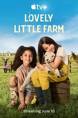 第一动漫《可爱的小农场 第一季 Lovely Little Farm Season 1》免费在线观看