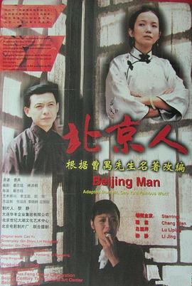 第一动漫《北京人》免费在线观看