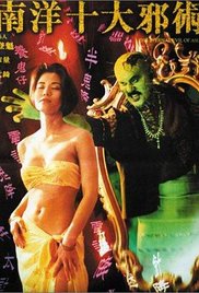 第一动漫《南洋十大邪术 (1995)》免费在线观看