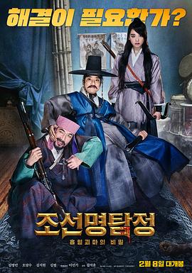 第一动漫《朝鲜名侦探：吸血怪魔的秘密 조선명탐정: 흡혈괴마의 비밀》免费在线观看