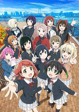 第一动漫《LoveLive! Sunshine!! 学园偶像电影 彩虹彼端 ラブライブ！サンシャイン!! The School Idol Movie Over the Rainbow》免费在线观看