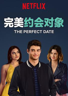 第一动漫《完美约会对象 The Perfect Date》免费在线观看