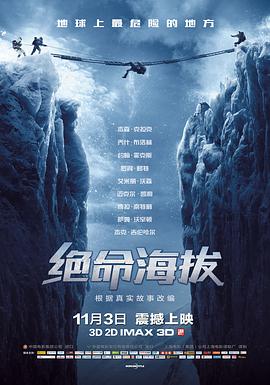 电影《绝命海拔 Everest》高清免费在线观看