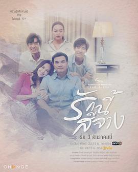 第一动漫《星期五俱乐部15：瞬间与记忆之褪色的爱 Club Friday Season 15: Rak Ni Si Jangรักนี้สีจาง》免费在线观看