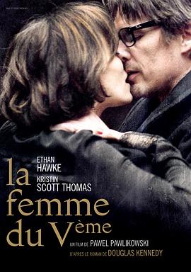 第一动漫《巴黎五区的女人 La femme du Vème》免费在线观看