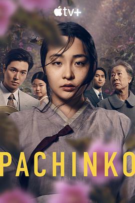 第一动漫《弹子球游戏 第一季 Pachinko Season 1》免费在线观看