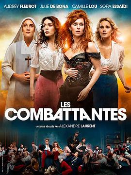 第一动漫《她们的命运 Les combattantes》免费在线观看