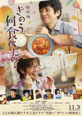 第一动漫《昨日的美食 电影版 きのう何食べた？劇場版》免费在线观看