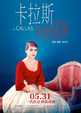 第一动漫《卡拉斯：为爱而声 Maria by Callas》免费在线观看