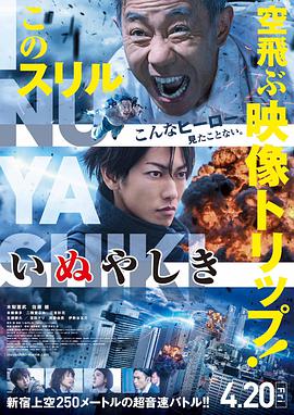 第一动漫《犬屋敷 真人版 いぬやしき》免费在线观看