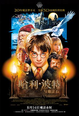 第一动漫《哈利·波特与魔法石 Harry Potter and the Sorcerer's Stone》免费在线观看