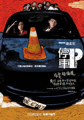 第一动漫《停车 停車》免费在线观看